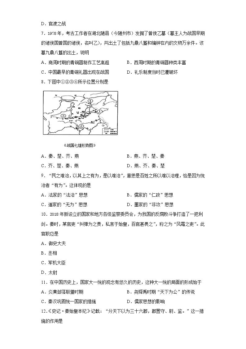 山东省滨州市阳信县2020-2022学年七年级上学期期末历史试题（word版 含答案）02