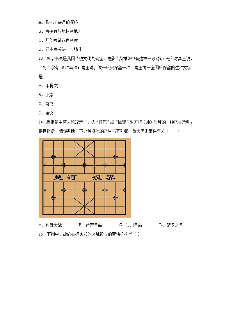 山东省滨州市阳信县2020-2022学年七年级上学期期末历史试题（word版 含答案）03