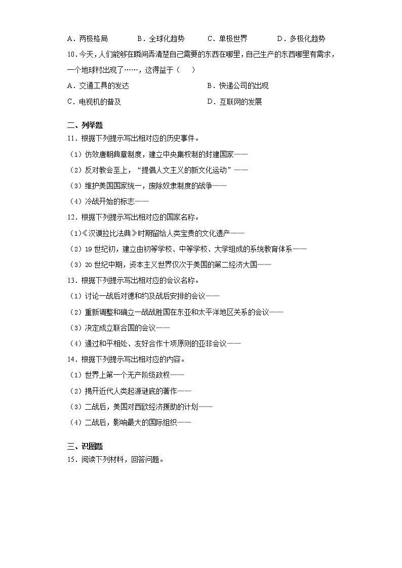吉林省吉林市永吉县2021-2022学年九年级上学期期末历史试题（word版 含答案）02