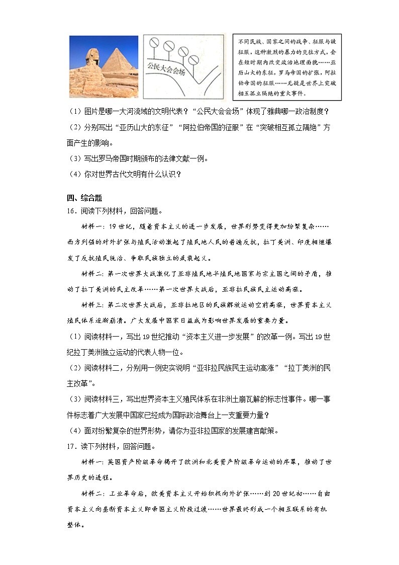 吉林省吉林市永吉县2021-2022学年九年级上学期期末历史试题（word版 含答案）03