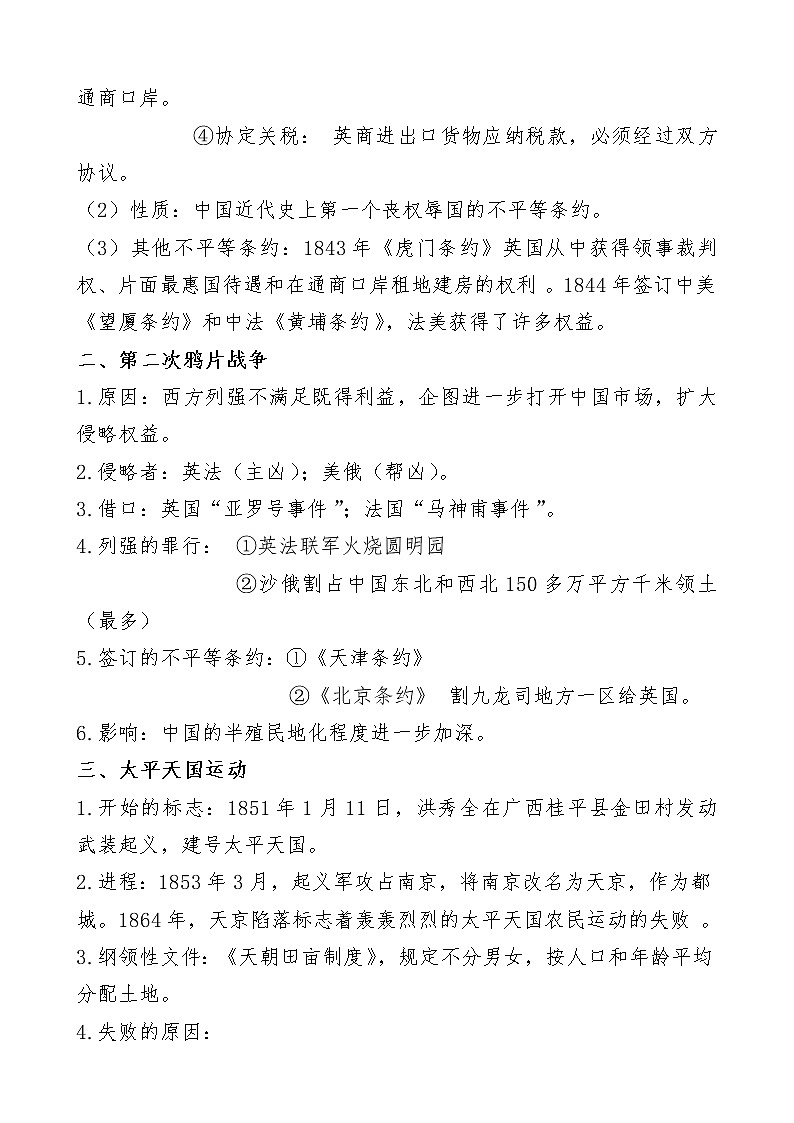 2021年期末复习部编版八年级历史上册复习提纲02