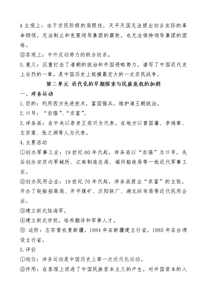 2021年期末复习部编版八年级历史上册复习提纲03