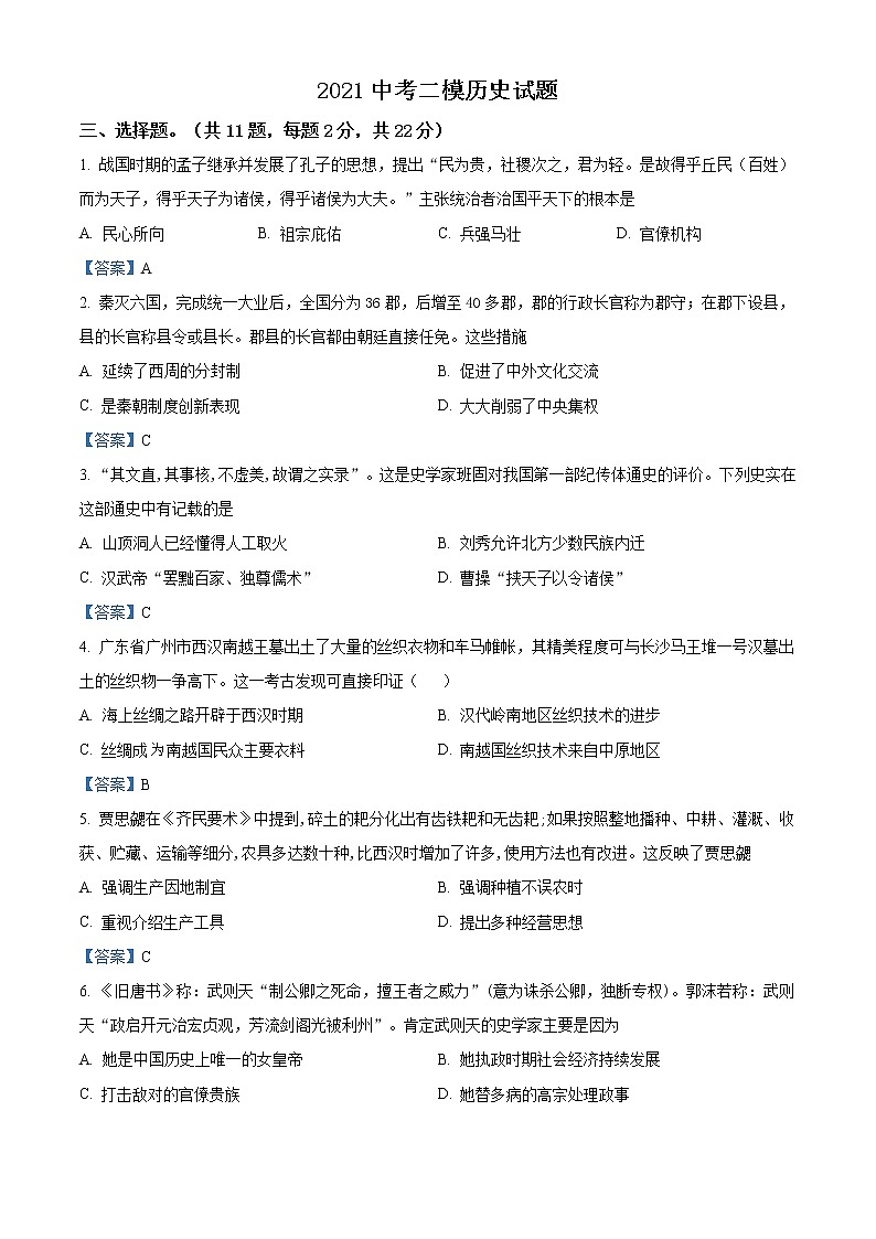 2021年湖北省黄冈市中考二模历史试题及答案01