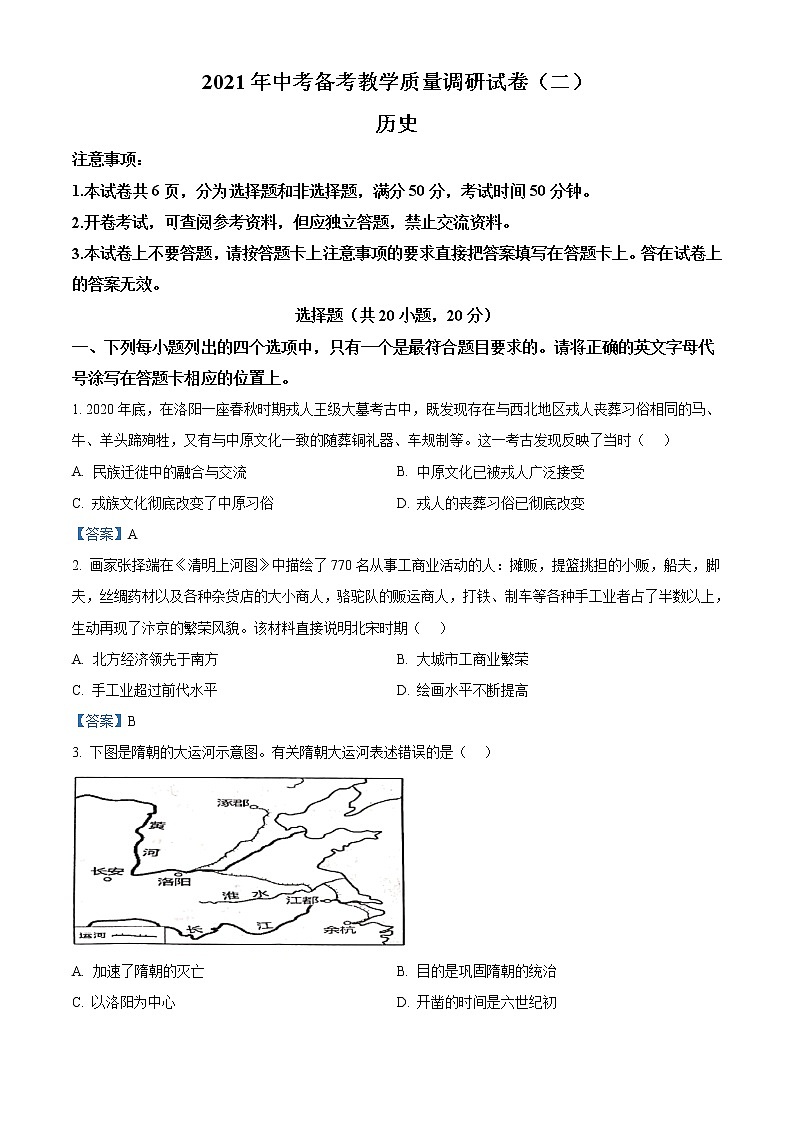 2021年河南省洛阳市孟津县中考二模历史试题及答案01