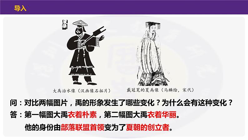 第4课 夏商周的更替课件PPT02