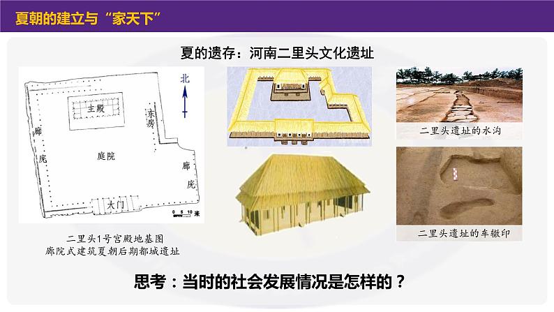 第4课 夏商周的更替课件PPT06