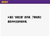第14課 溝通中外文明的“絲綢之路”課件PPT