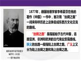 第14課 溝通中外文明的“絲綢之路”課件PPT