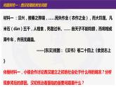 第11課 西漢建立和“文景之治”課件PPT