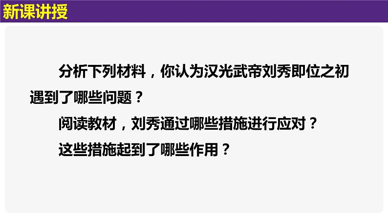 第13课 东汉的兴衰课件PPT05