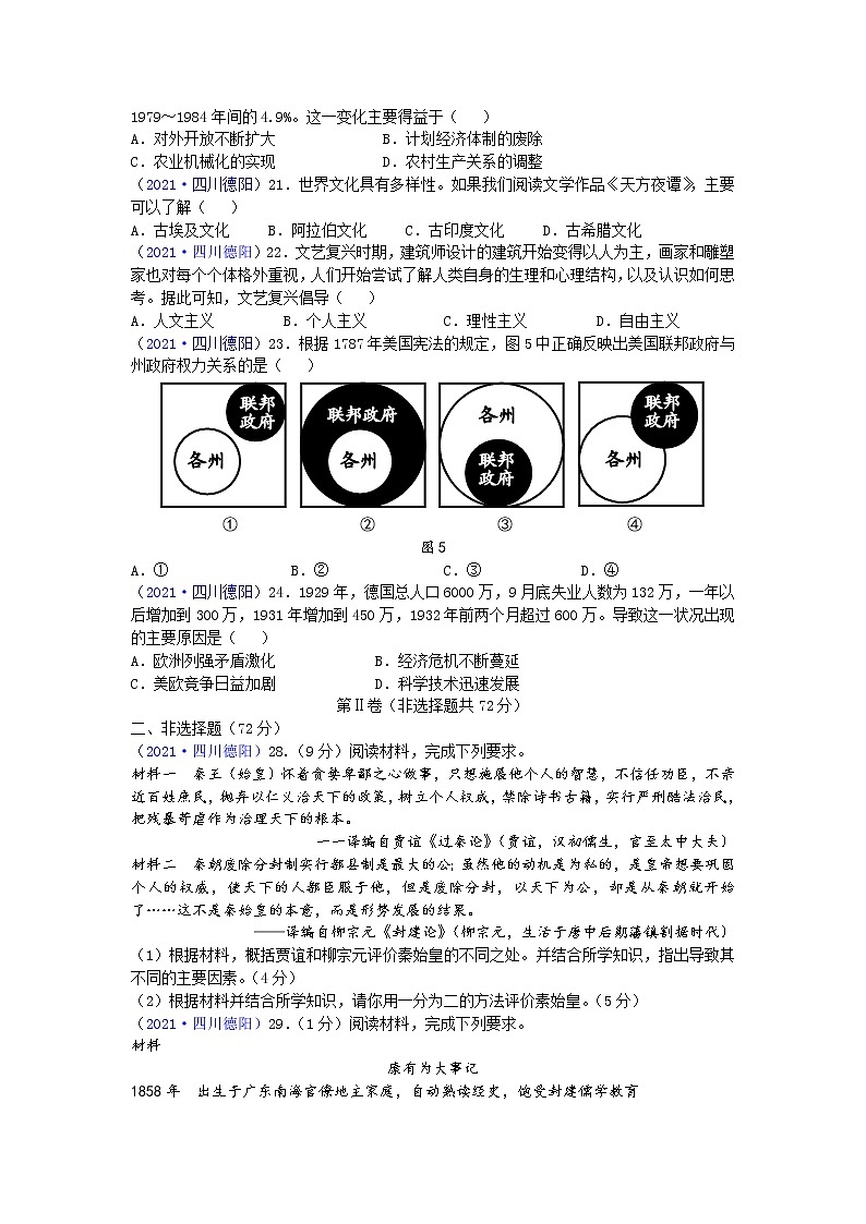 2021四川德阳历史中考真题【含答案】02