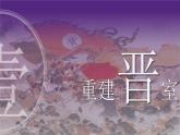 东晋南朝时期江南地区的开发PPT课件免费下载