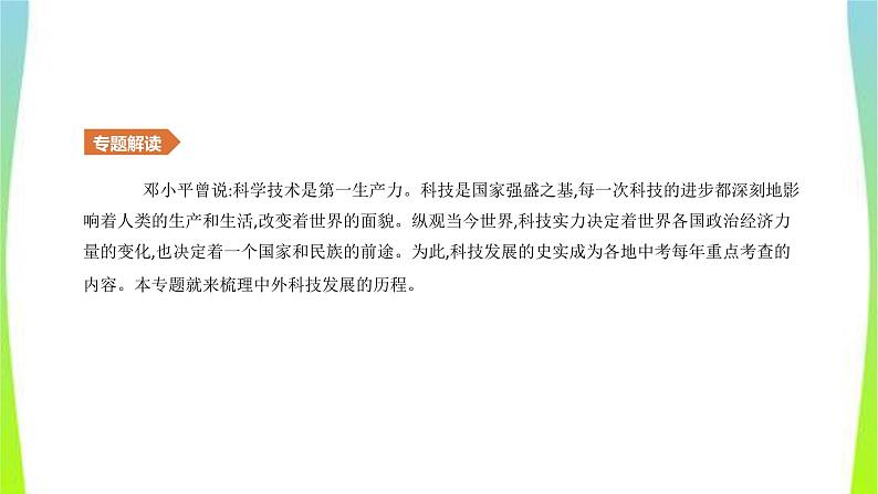 中考历史二轮复习知识专题7中外科技发展史优质课件PPT02