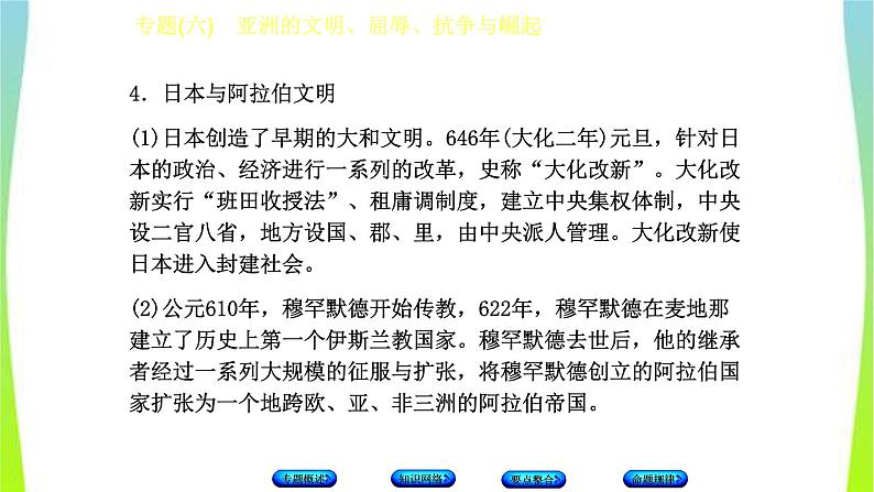 中考历史二轮复习专题(六)亚洲的文明、屈辱、抗争与崛起　课件PPT07