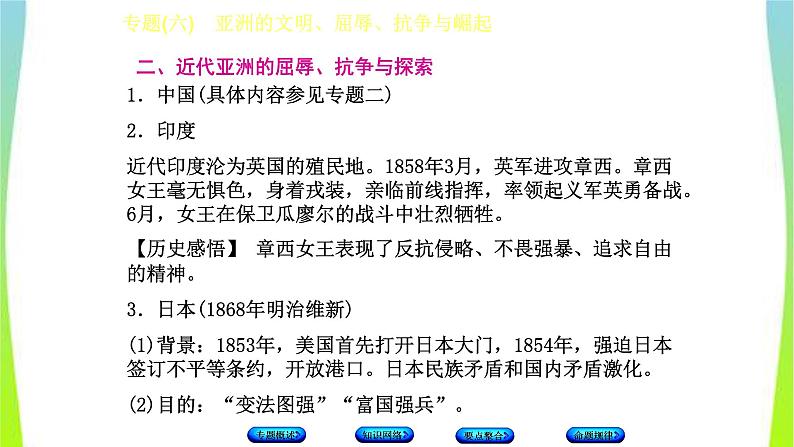 中考历史二轮复习专题(六)亚洲的文明、屈辱、抗争与崛起　课件PPT08