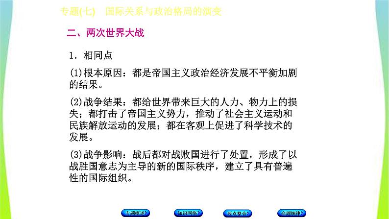 中考历史二轮复习专题(七)国际关系与政治格局的演变　课件PPT06