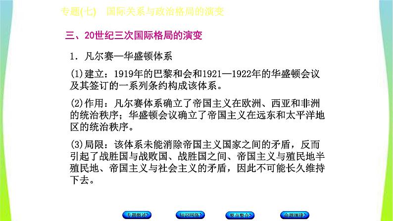 中考历史二轮复习专题(七)国际关系与政治格局的演变　课件PPT08