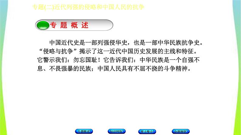 中考历史二轮复习专题(二)近代列强的侵略和中国人民的抗争　课件PPT第2页