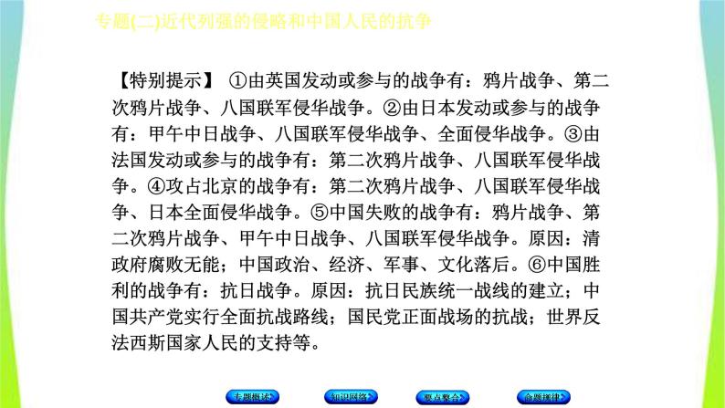 中考历史二轮复习专题(二)近代列强的侵略和中国人民的抗争　课件PPT05