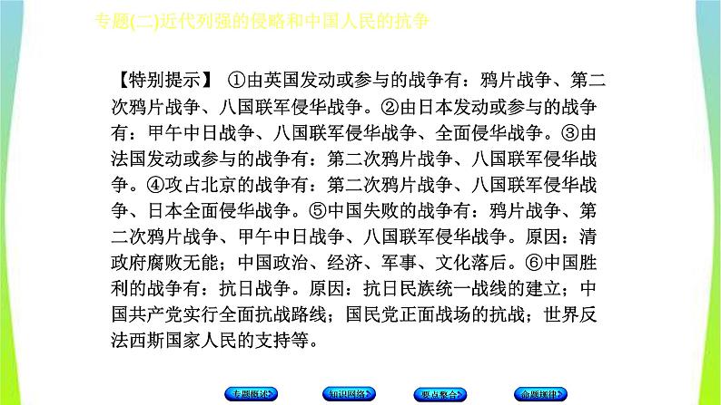 中考历史二轮复习专题(二)近代列强的侵略和中国人民的抗争　课件PPT第5页