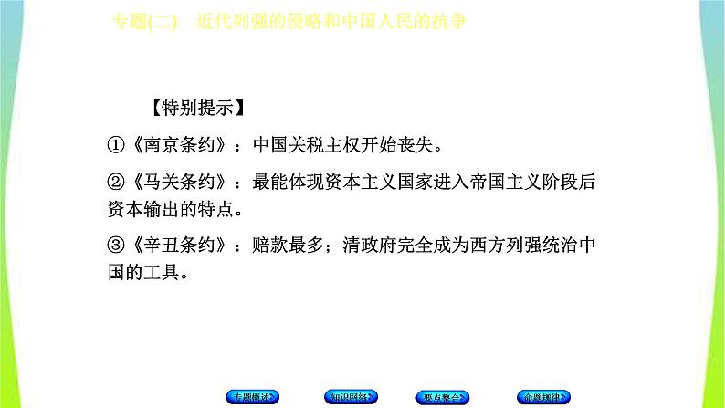 中考历史二轮复习专题(二)近代列强的侵略和中国人民的抗争　课件PPT第7页