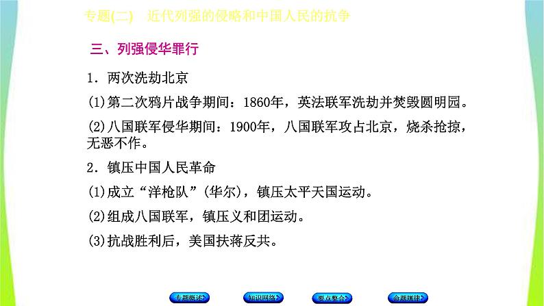 中考历史二轮复习专题(二)近代列强的侵略和中国人民的抗争　课件PPT第8页