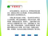 中考历史二轮复习专题(三)中国近(现)代化的探索历程　课件PPT
