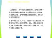 中考历史二轮复习专题(三)中国近(现)代化的探索历程　课件PPT
