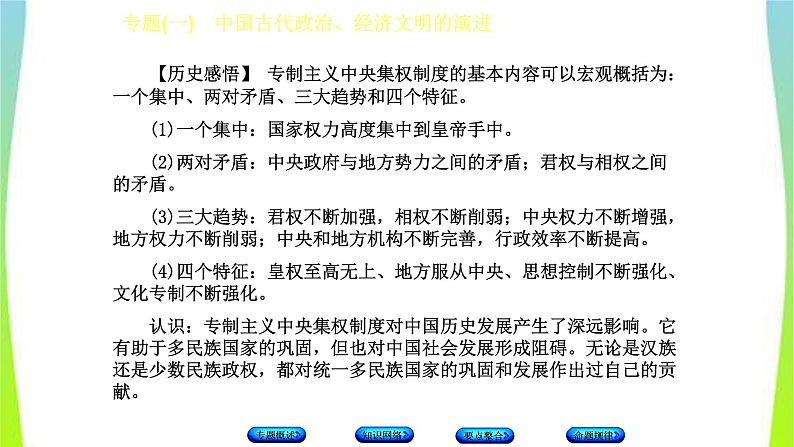 中考历史二轮复习专题(一)中国古代政治、经济文明的演进　课件PPT第8页