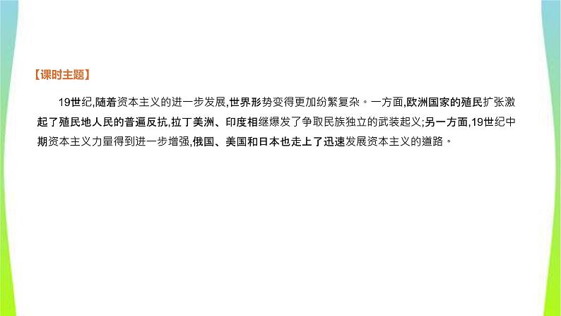 中考历史复习世界近代史22殖民地人民的反抗与资本主义制度的扩展课件PPT第3页