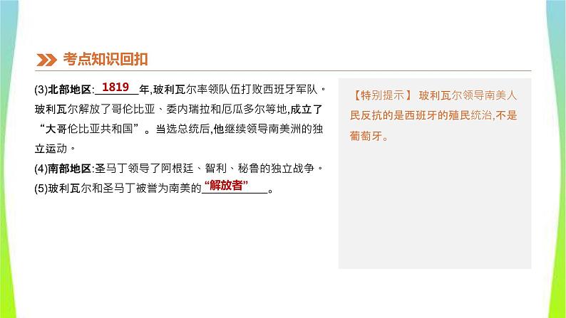 中考历史复习世界近代史22殖民地人民的反抗与资本主义制度的扩展课件PPT第5页