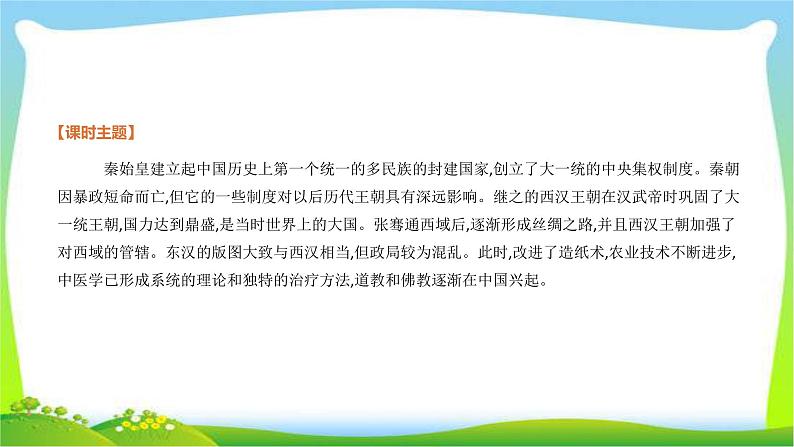 中考历史复习中国古代史3秦汉时期统一多民族国家的建立和巩固课件PPT03