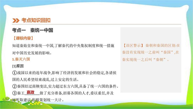 中考历史复习中国古代史3秦汉时期统一多民族国家的建立和巩固课件PPT04