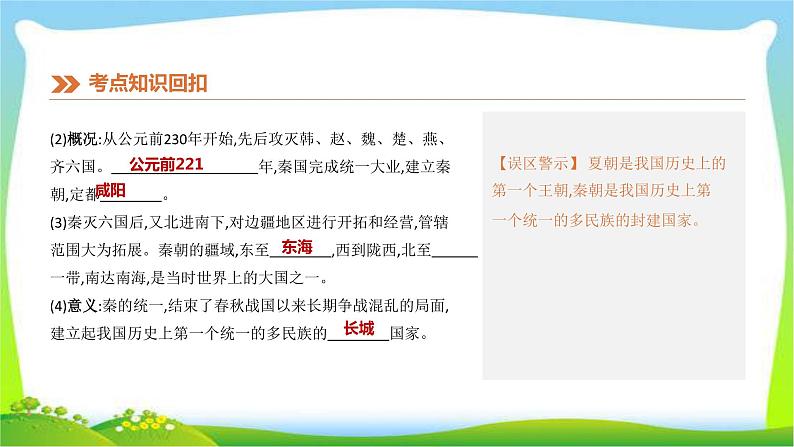 中考历史复习中国古代史3秦汉时期统一多民族国家的建立和巩固课件PPT05