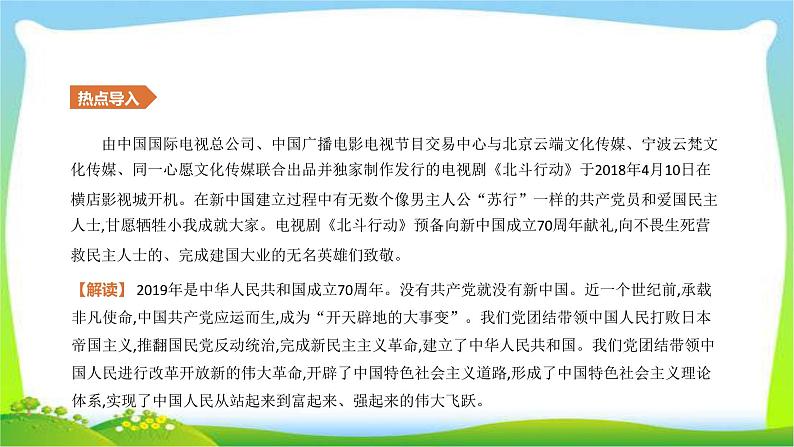 2019年中考历史热点专题1庆祝中华人民共和国成立70周年优质课件PPT01