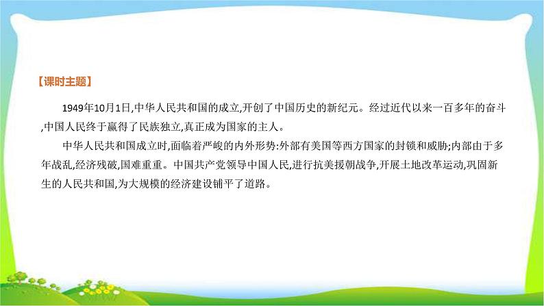 中考历史复习中国现代史第13中华人民共和国的成立和巩固　课件PPT04