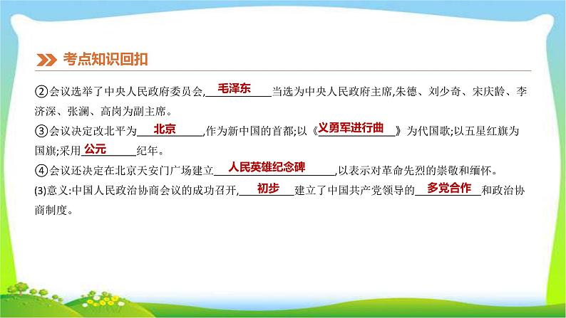 中考历史复习中国现代史第13中华人民共和国的成立和巩固　课件PPT06