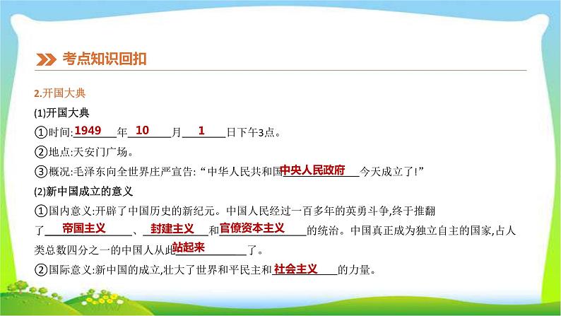 中考历史复习中国现代史第13中华人民共和国的成立和巩固　课件PPT07