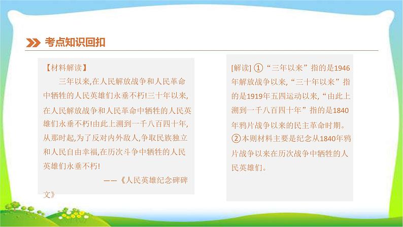 中考历史复习中国现代史第13中华人民共和国的成立和巩固　课件PPT08