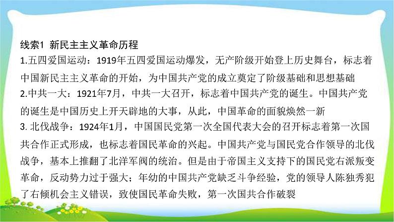 中考历史总复习线索串联专题七党的光辉历程优质课件PPT03