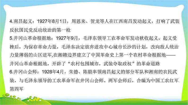 中考历史总复习线索串联专题七党的光辉历程优质课件PPT04