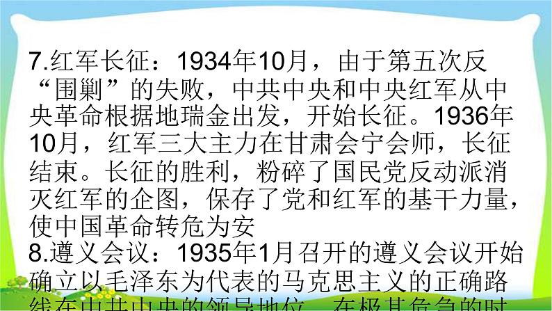 中考历史总复习线索串联专题七党的光辉历程优质课件PPT05