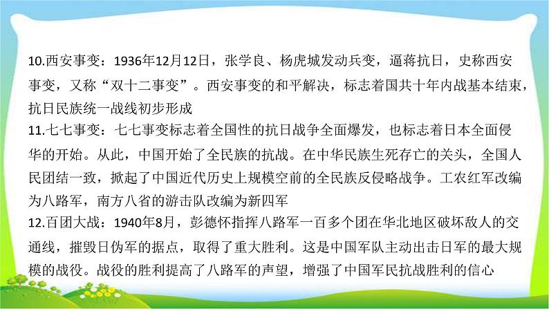 中考历史总复习线索串联专题七党的光辉历程优质课件PPT06