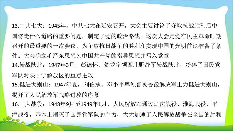 中考历史总复习线索串联专题七党的光辉历程优质课件PPT07