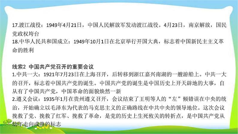 中考历史总复习线索串联专题七党的光辉历程优质课件PPT08