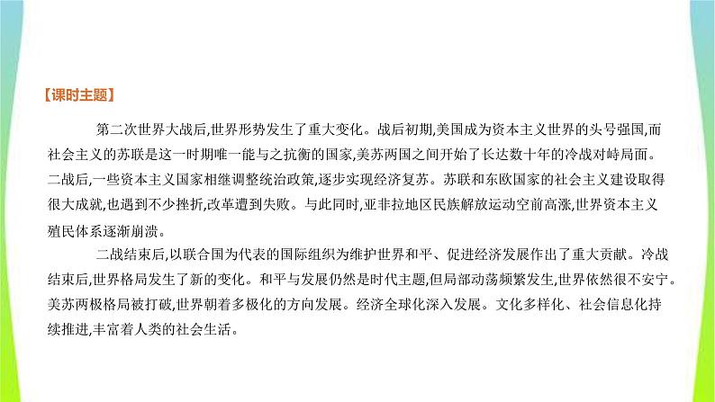 中考历史复习世界近代史24冷战和美苏对峙的世界、冷战结束后的世界　课件PPT03