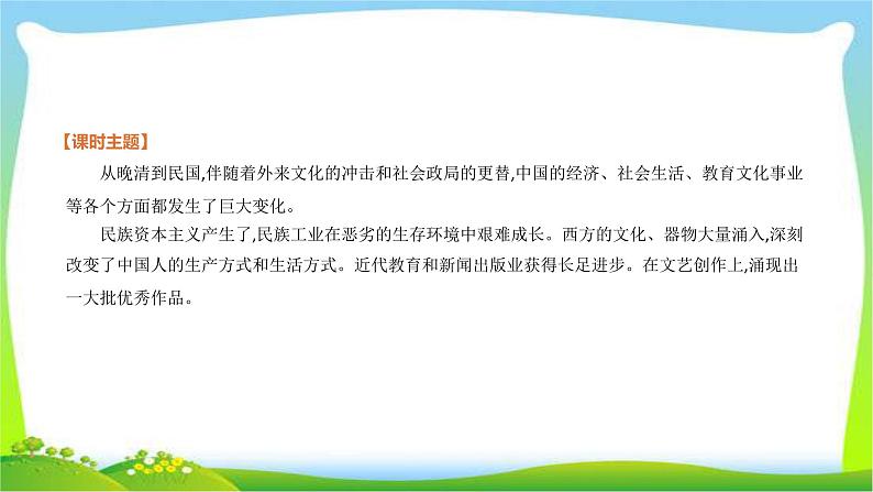 中考历史复习中国近代史12近代经济、社会生活与教育文化事业的发展课件PPT第4页