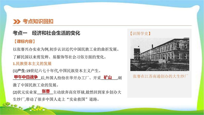 中考历史复习中国近代史12近代经济、社会生活与教育文化事业的发展课件PPT第5页