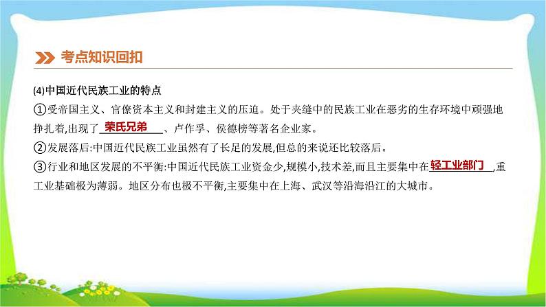 中考历史复习中国近代史12近代经济、社会生活与教育文化事业的发展课件PPT第7页