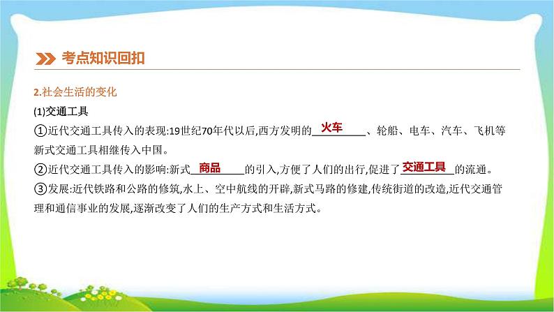 中考历史复习中国近代史12近代经济、社会生活与教育文化事业的发展课件PPT第8页